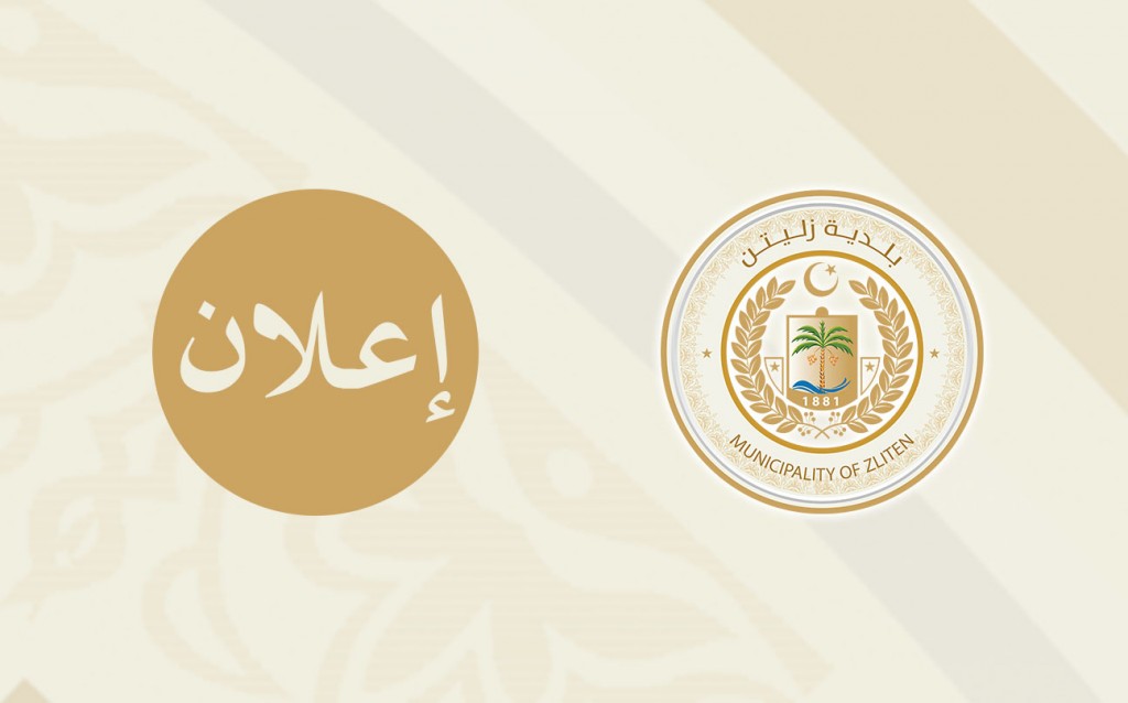 إعلان/إحتفالية لتكريم خريجي كلية الإقتصاد بالجامعة الأسمرية