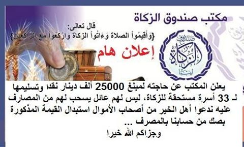 مكتب صندوق الزكاة بزليتن/إعلان هام