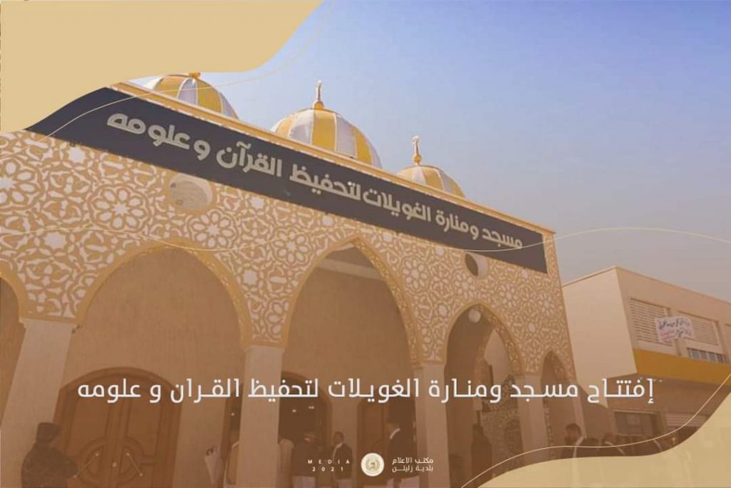 إفتتاح مسجد ومنارة الغويلات بالبلدية